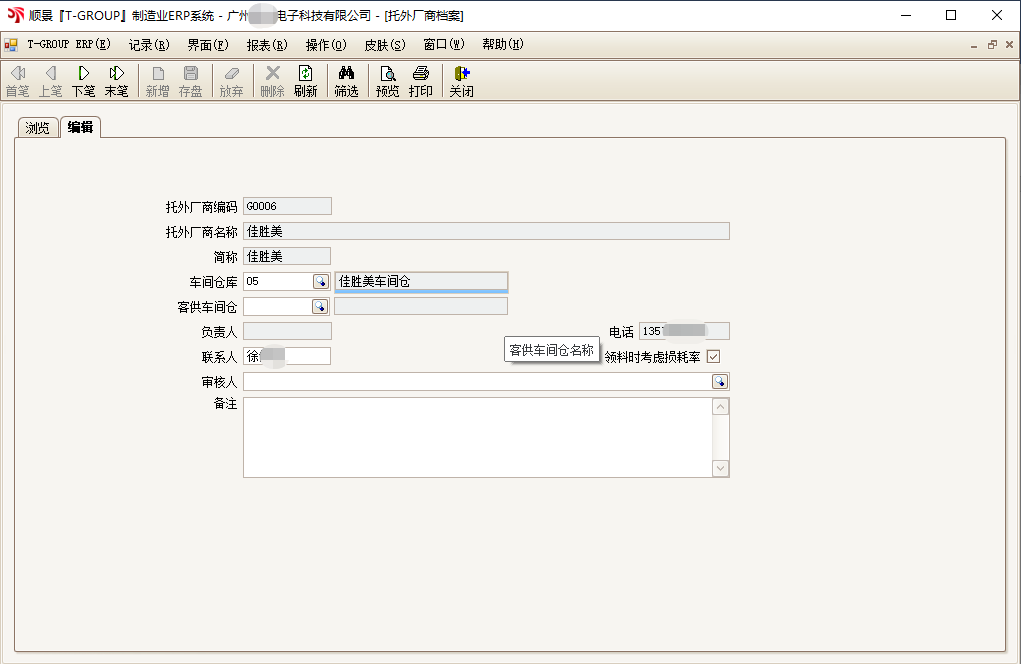 顺景T-GROUP 广发体育 - 广发(中国)公司亮点功能WIP仓应用实务介绍